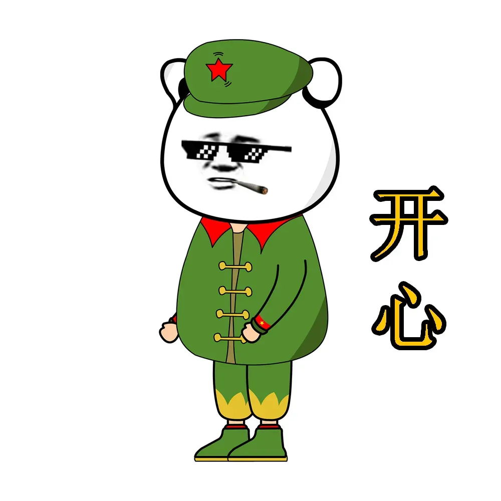 AM丨开心表情