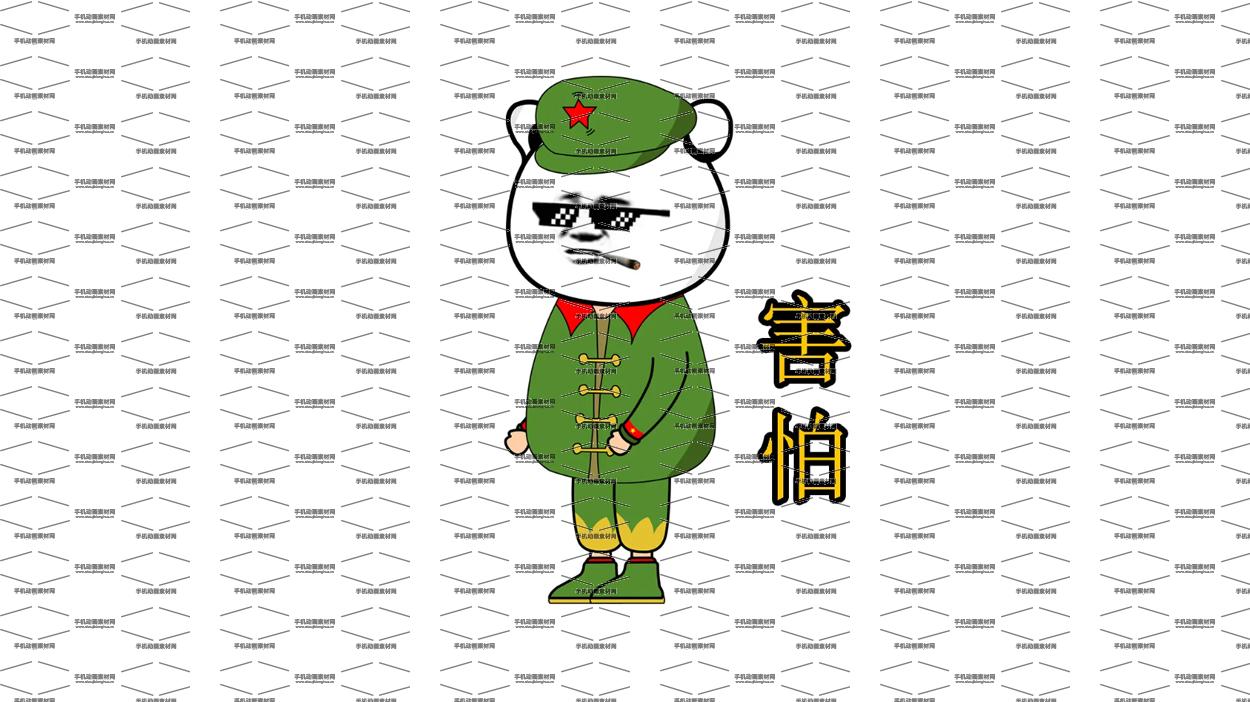 AM丨害怕表情