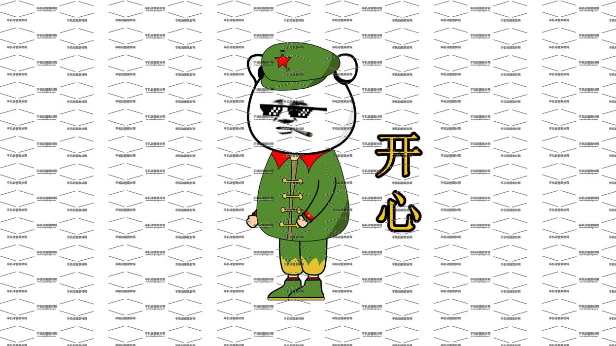 沙沙丨开心表情