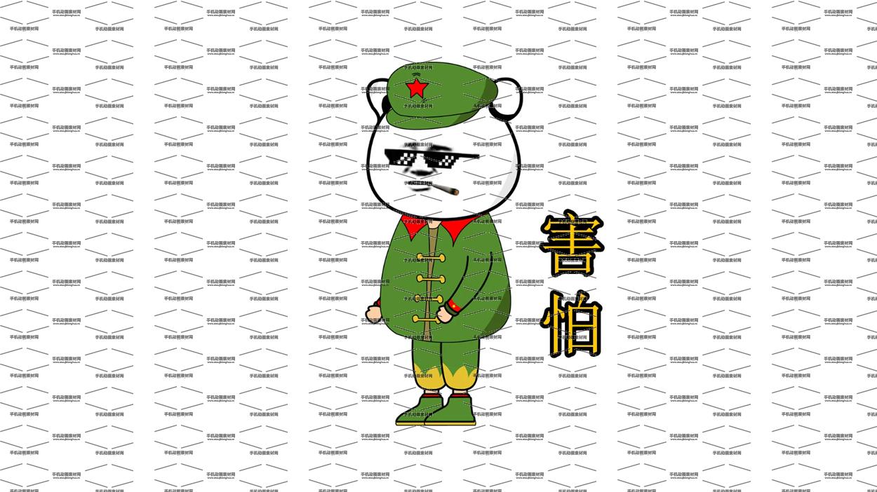 沙沙丨害怕表情