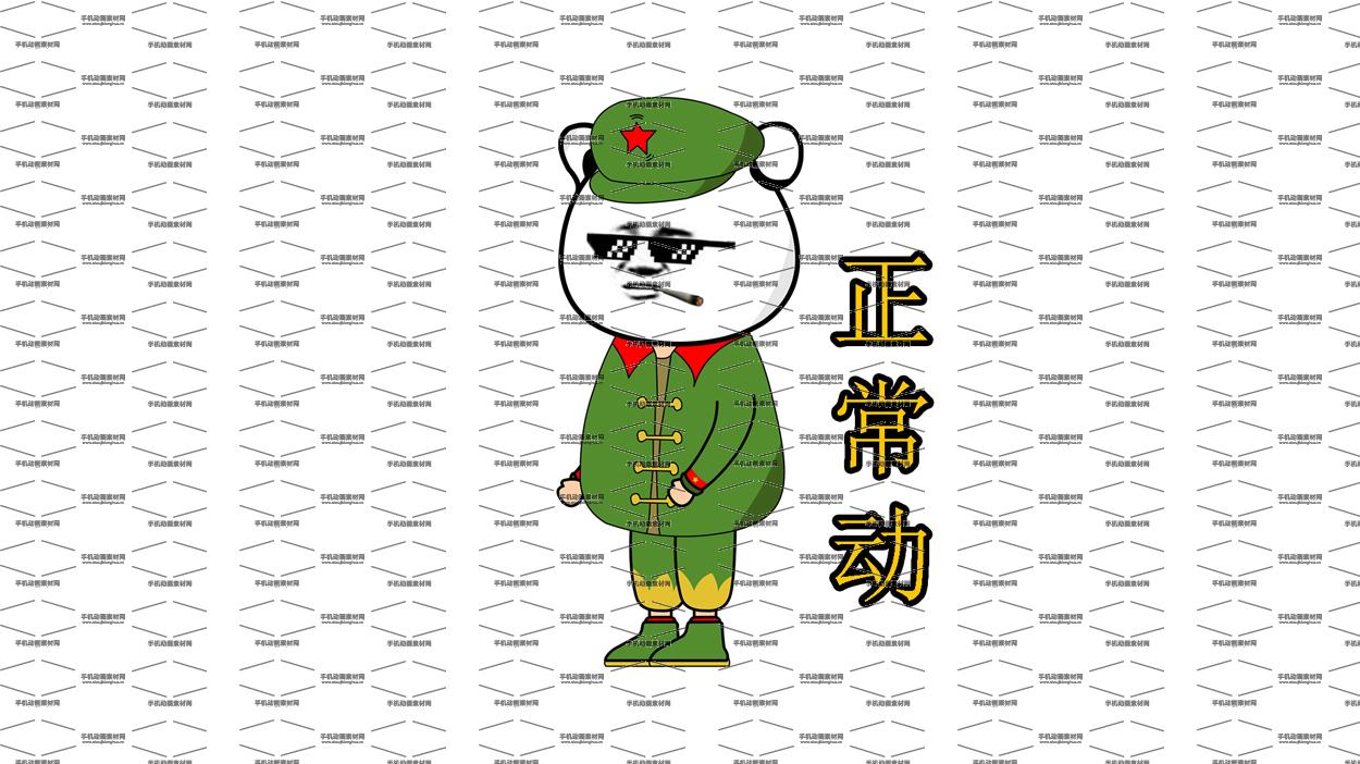 AM丨正常表情