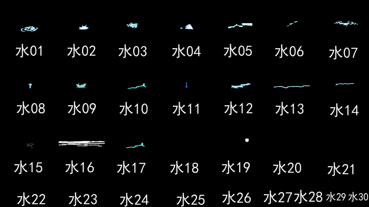 水特效合集丨03