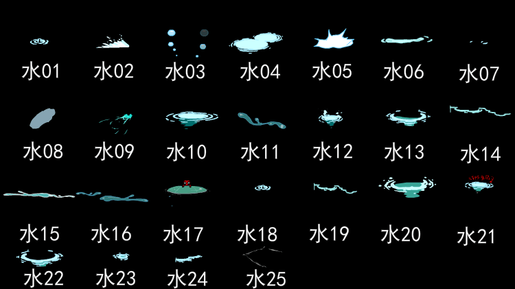 水特效合集丨01