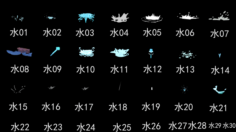 水特效合集丨06