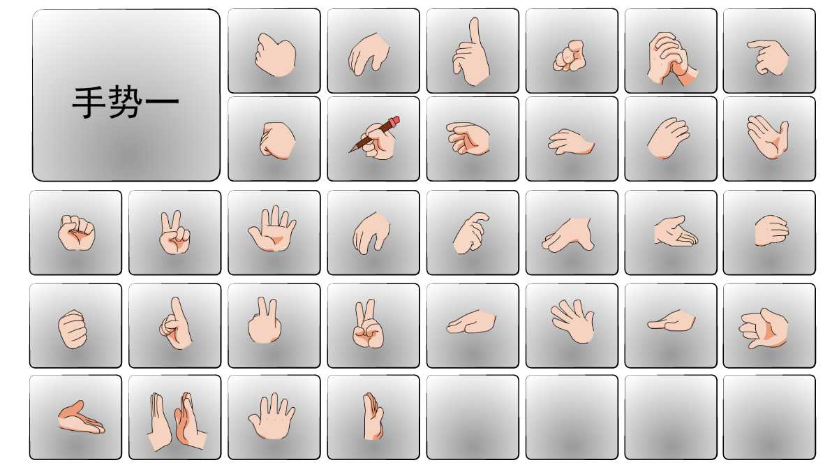 手势丨01