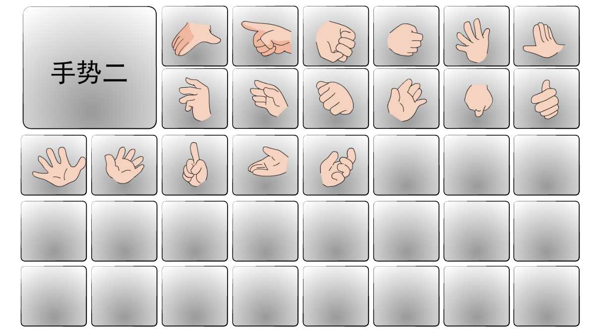 手势丨02