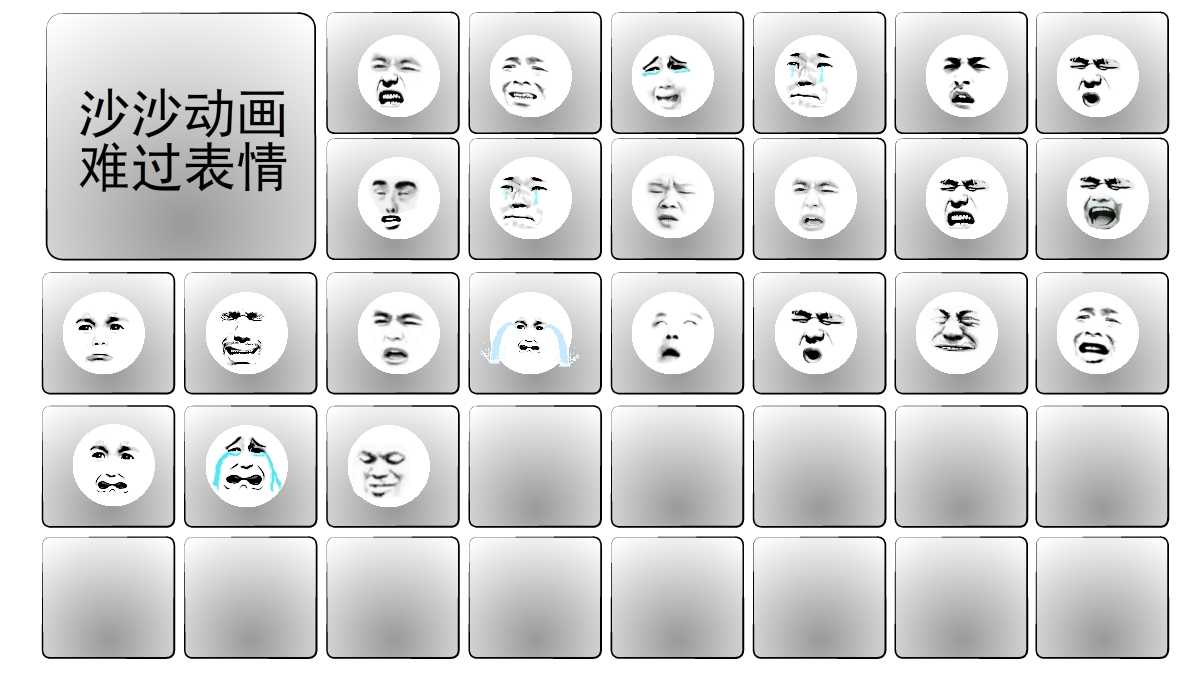 沙沙动画丨难过表情