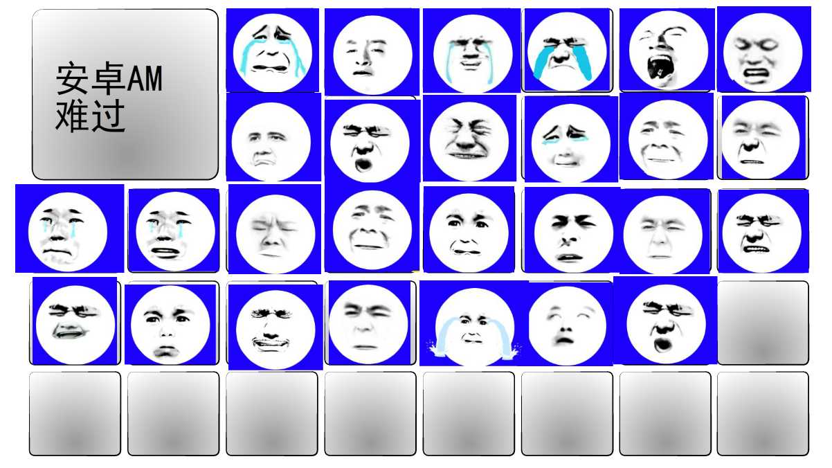 安卓AM丨难过表情