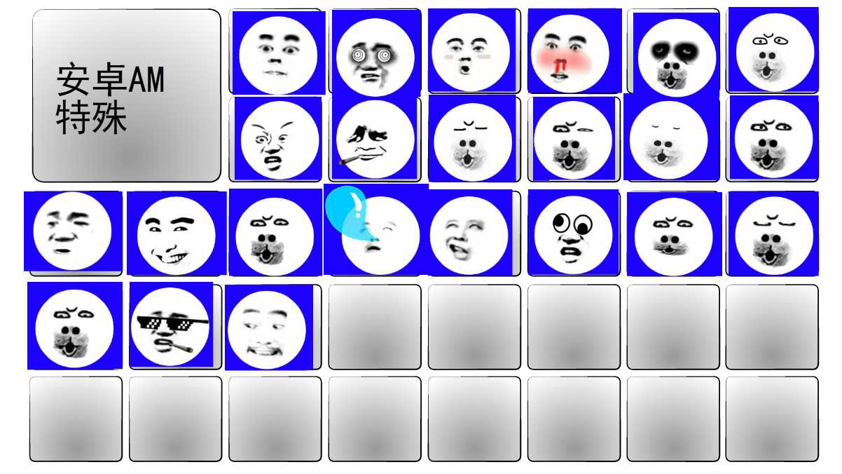 安卓AM丨特殊表情